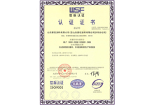 ISO9001国际质量管理体系认证证书